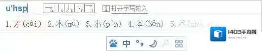 百度输入法输入