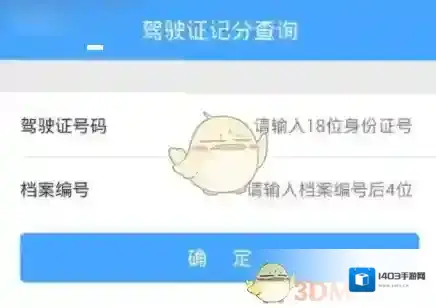 宁波交警驾驶证记分