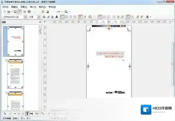 捷速PDF编辑器捷速
