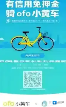 ofo共享单车共享单车