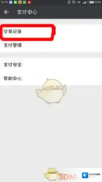 微信删除