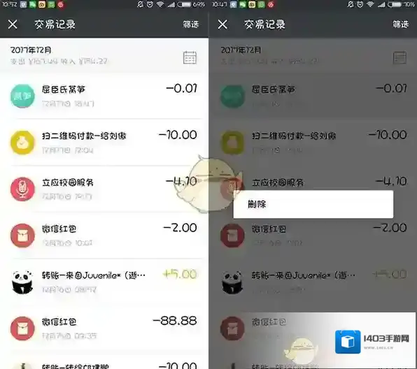微信主界面