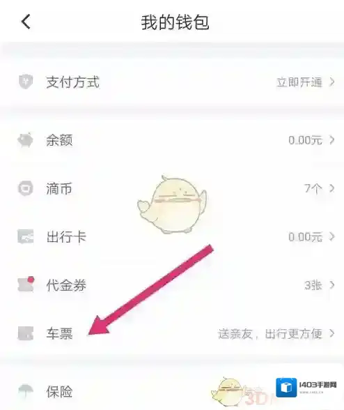 滴滴出行输入