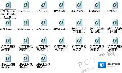 造字工房24款打包造字工房