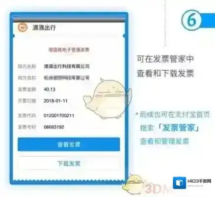 滴滴出行开票