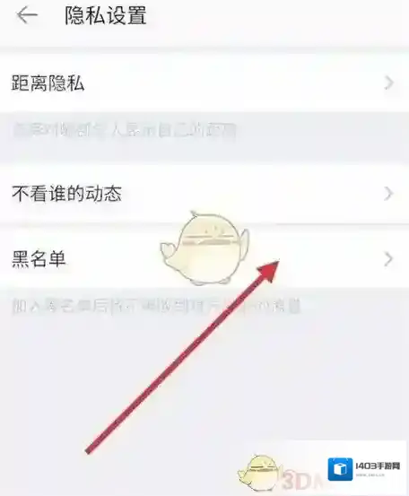 陌陌黑名单