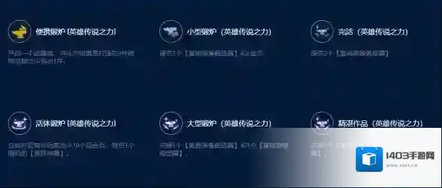 金铲铲之战锻炉