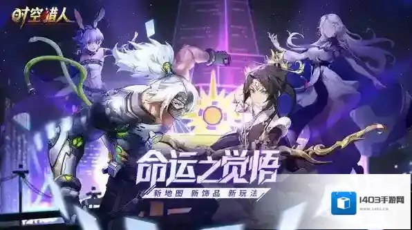 时空猎人装备