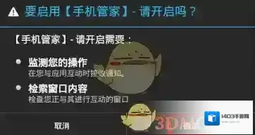 腾讯手机管家开启