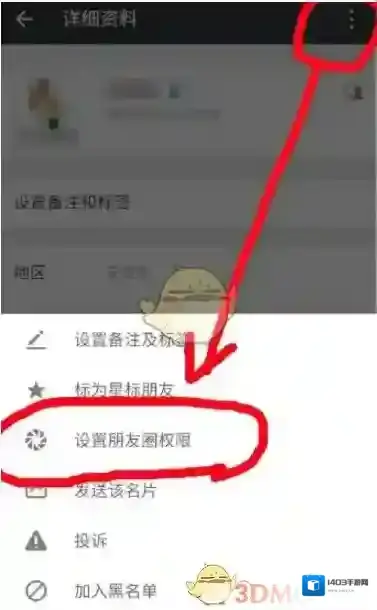 微信三天可见