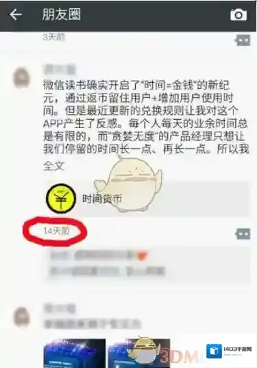 微信朋友圈