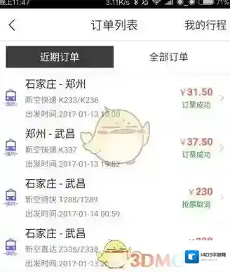 飞猪旅行抢票