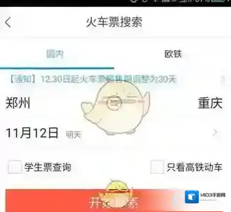 飞猪旅行购票