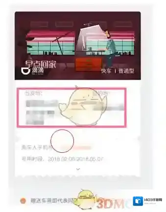 滴滴出行点击打开