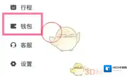 滴滴出行好友