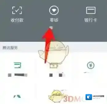 微信收款小账本