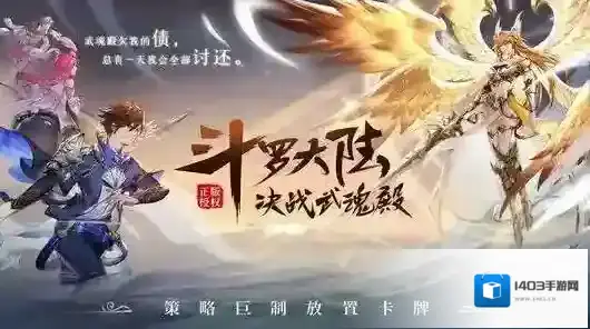斗罗大陆武魂觉醒魂骨