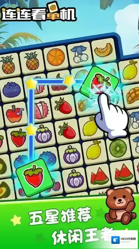连连看单机