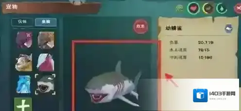 创造与魔法幼鲭鲨在哪里?创造与魔法幼鲭鲨位置介绍