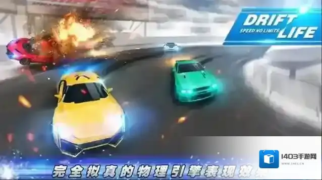 极限漂移之争分夺秒