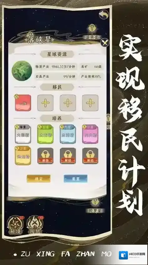 祖星发展模拟手机版