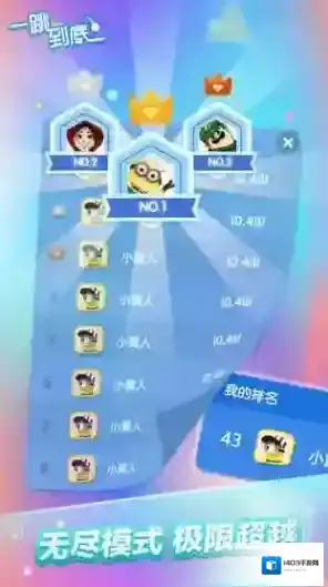 一跳到底 一跳到底