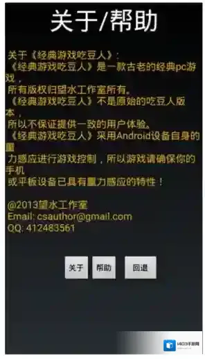 经典游戏吃豆人