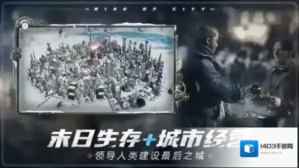 冰汽时代最后的家园