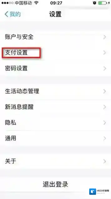 《支付宝》免密码支付怎么取消?如何关闭小额免密支付