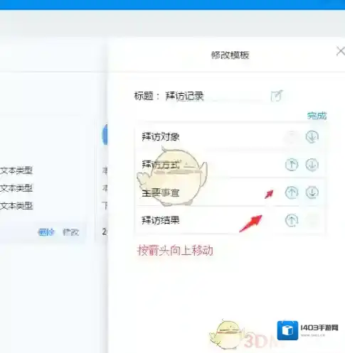 《钉钉》修改日志模板方法介绍