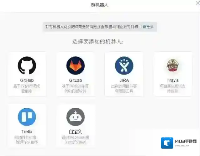 《钉钉》群机器人添加方法图文介绍