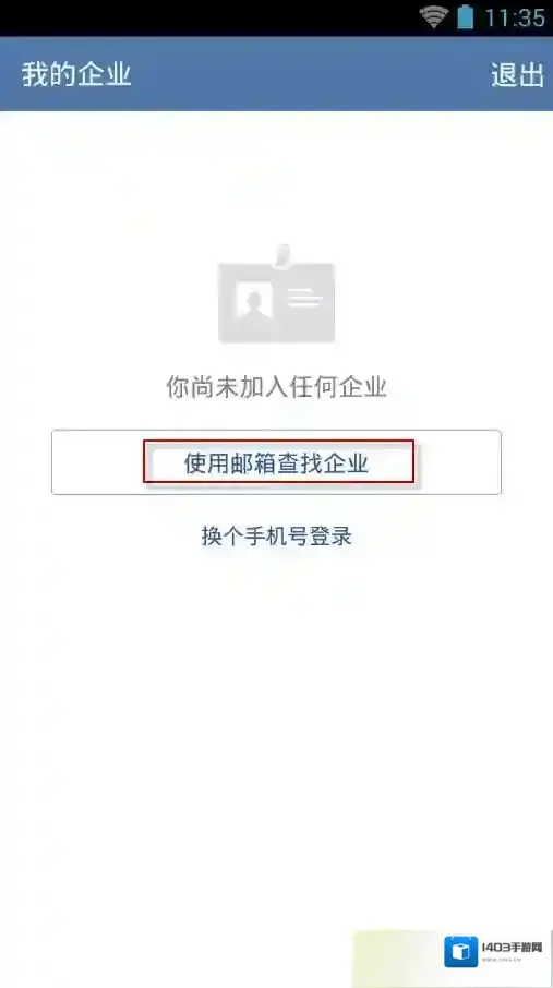 《企业微信》怎么同步微信通讯录？同步教程详解