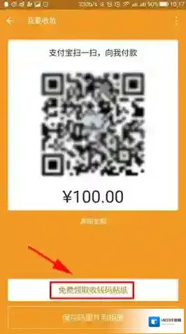 《支付宝》收钱码申请步骤