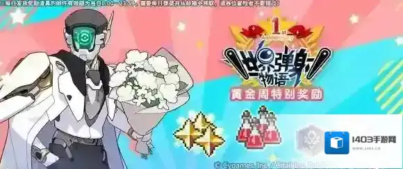 世界弹射物语扭蛋