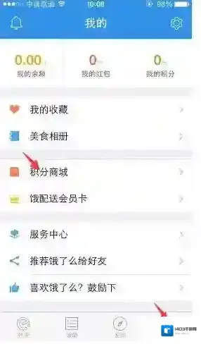 饿了么奖励