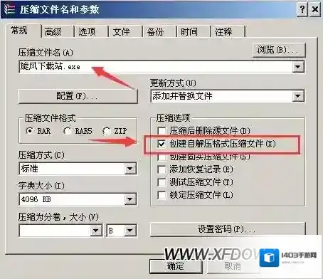 winrar选项