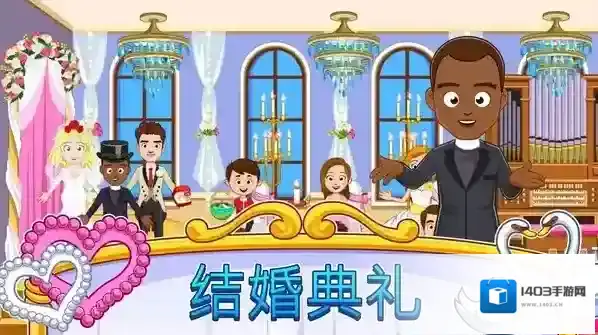 我的小镇婚礼日新人