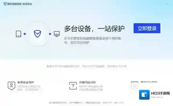 腾讯电脑管家功能