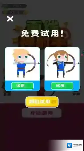 画线神射手弓箭