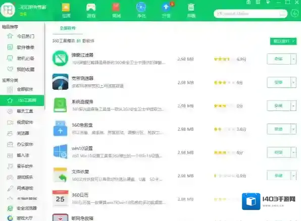 360软件管家软件