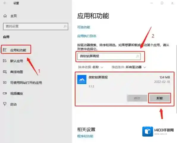 微软锁屏画报在电脑上