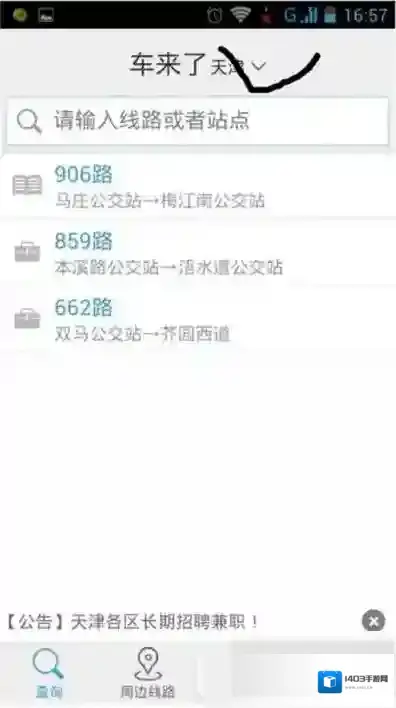车来了使用方法