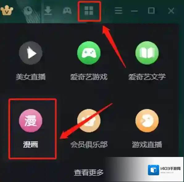 爱奇艺视频漫画
