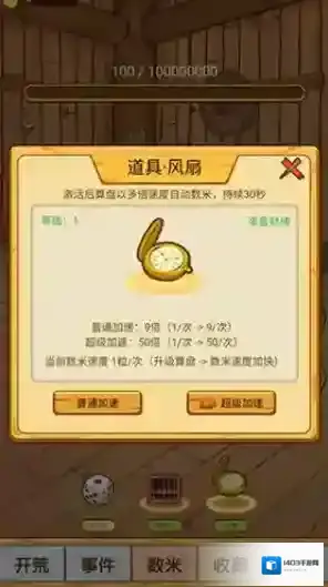 数一亿粒米安卓版计数