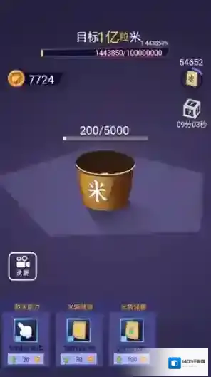 数一亿粒米安卓版点击