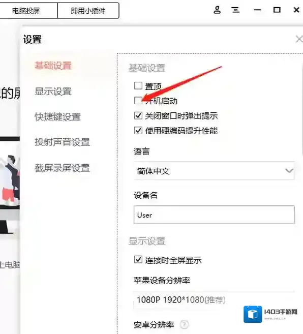 投屏软件语言