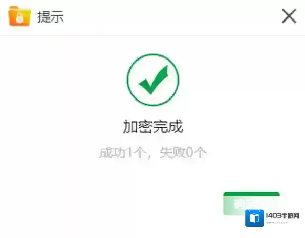 金舟文件夹加密大师加密