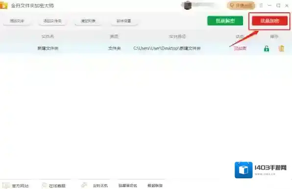 金舟文件夹加密大师文件夹加密