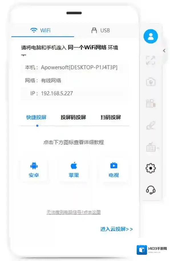 投屏软件傲软投屏