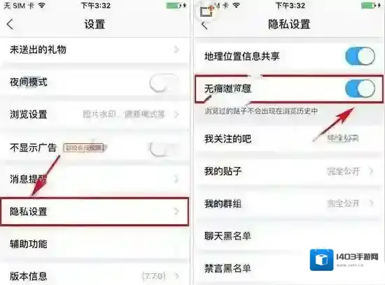 百度贴吧无痕浏览